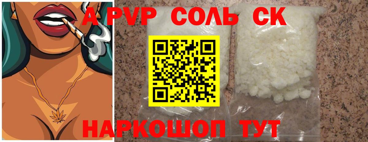 A-PVP крисы CK  Альфа ПВП мука  Миасс  Вход с VPN  A PVP Crystall 