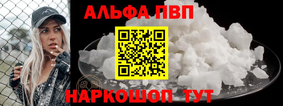 Alfa_PVP кристаллы Миасс