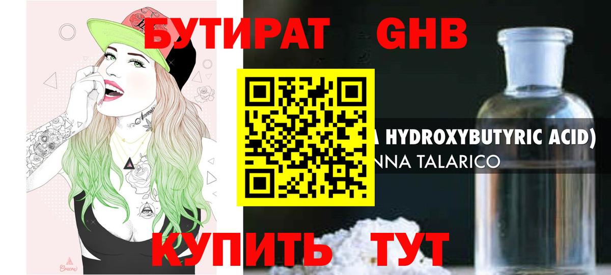БУТИРАТ оксибутират  Вход с VPN  БУТИРАТ  Миасс 