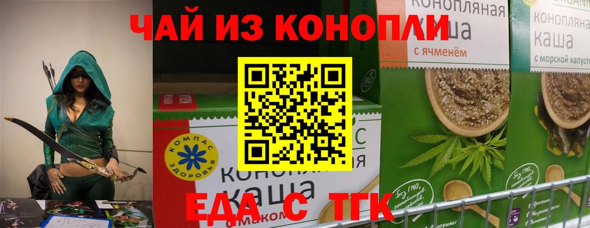 Миасс  Еда ТГК конопля  Вход с VPN 