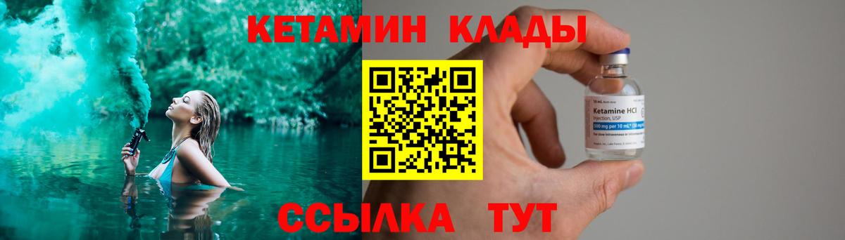 Кетамин VHQ  Вход с VPN  Кетамин VHQ  Миасс 