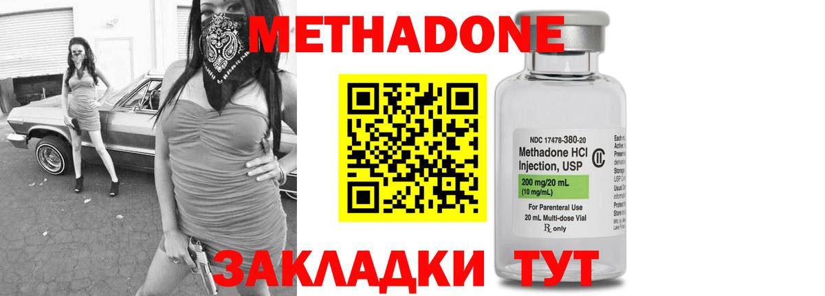 Метадон мёд Миасс