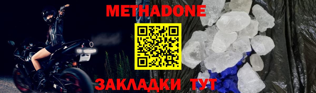 МЕТАДОН белоснежный  Метадон мёд  Вход с VPN  Миасс 