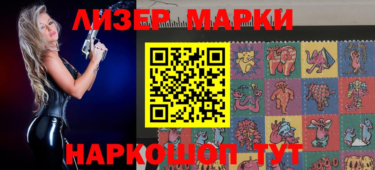 Наркотические марки 1500мкг  Вход с VPN  Миасс 